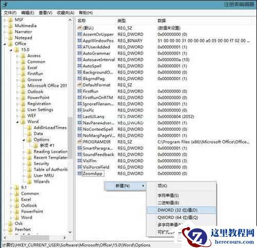 Win7 Office2013每次打开都要配置？Office2013要配置解决方法