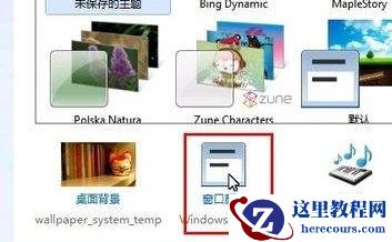 win7怎么更改全局字体?win7全局字体更改方法
