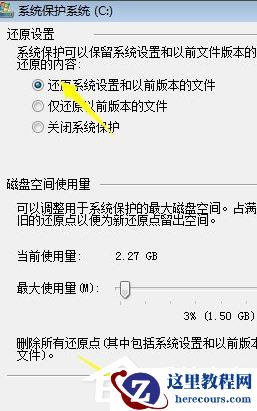Win7电脑怎么设置电脑还原点？