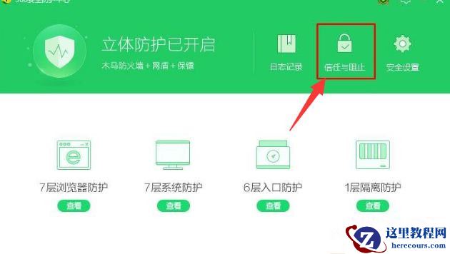 Win7系统安装程序被360安全卫士阻止了怎么办？