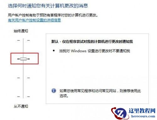 Windows7系统关闭UAC用户帐户控制的方法
