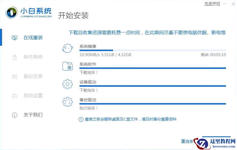 win7系统还原视频图文教程