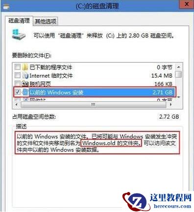 win7系统如何删除windows.old文件?