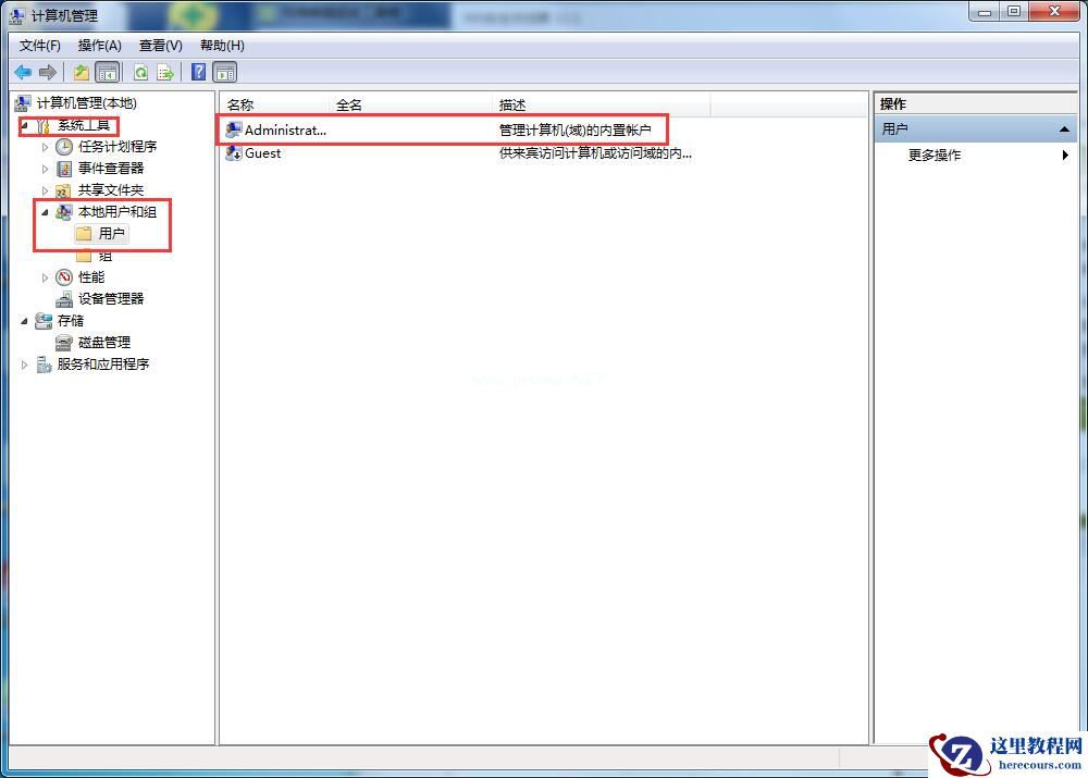 Win7系统如何设置以管理员身份运行？