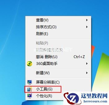 Windows7桌面时钟如何添加？时钟小工具的添加方法