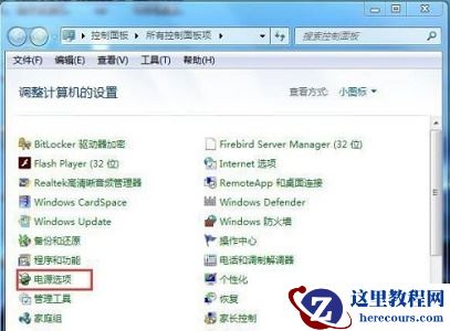 win7如何更改屏幕睡眠?win7屏幕睡眠更改教程