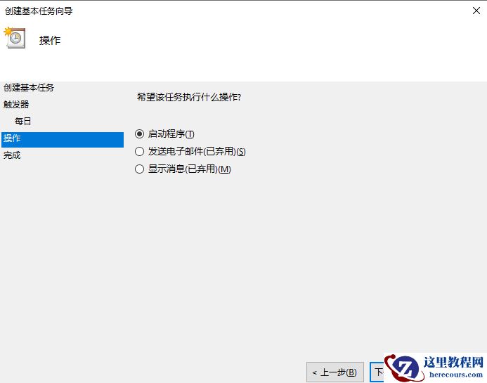 win7每天自动关机如何设置