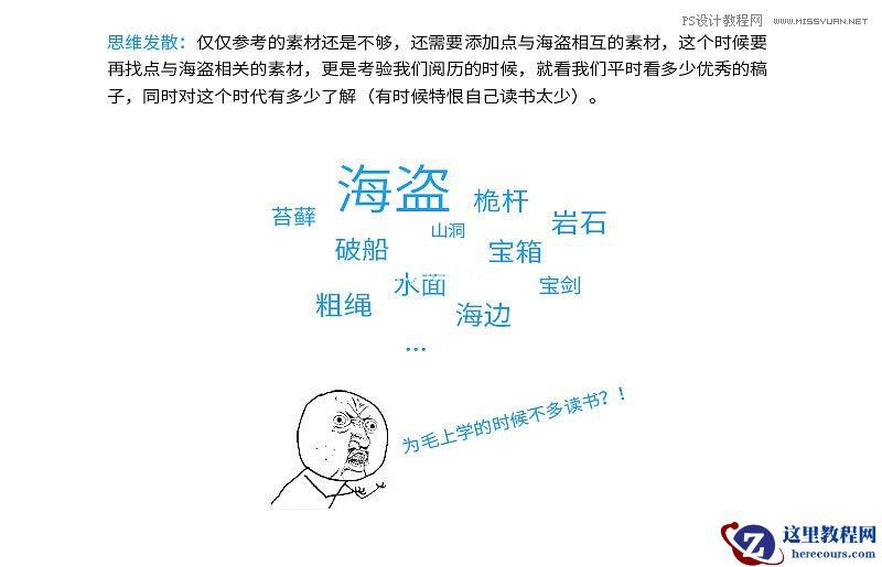 Photoshop合成加勒比海盗风格电影海报