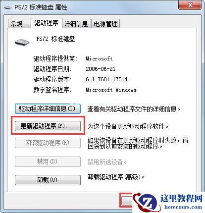 Win7旗舰版键盘错乱怎么恢复？很简单，更新驱动程序即可！