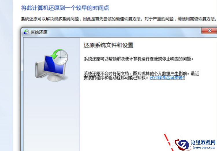 Win7系统电脑怎么一键还原系统?