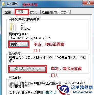 怎么设置win7局域网共享文件夹？win7局域网共享文件夹设置教程