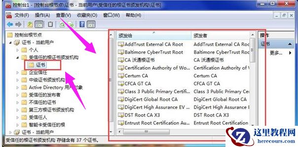 Win7旗舰版安全证书过期怎么办