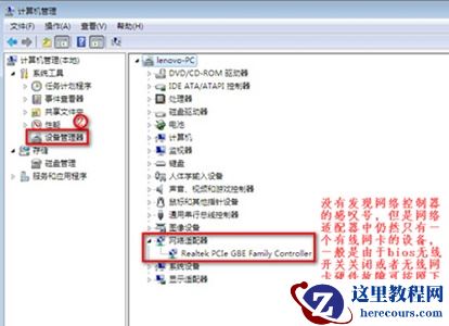 win7更改适配器没有无线网?win7更改适配器网络无法连接解决方法