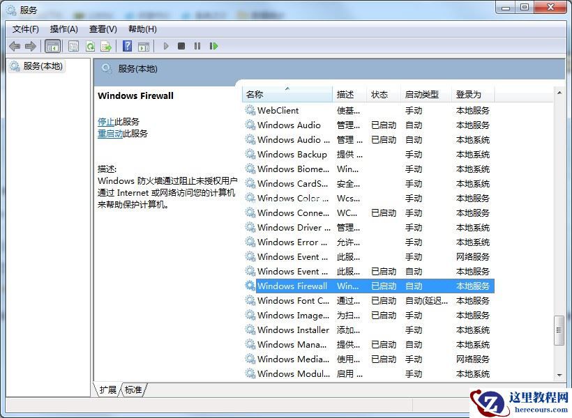 Win7系统防火墙设置不了？这个方法可以帮你解决设置问题