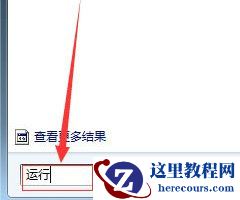 win7开始菜单搜索栏不能正常使用修复方法