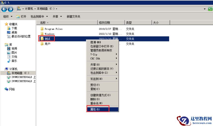 win7系统怎么修改文件夹权限？win7文件夹权限修改教程