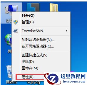Win7旗舰版如何删除右键多余菜单选项