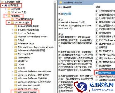 win7软件下载权限如何开放？win7开放软件下载权限设置教程