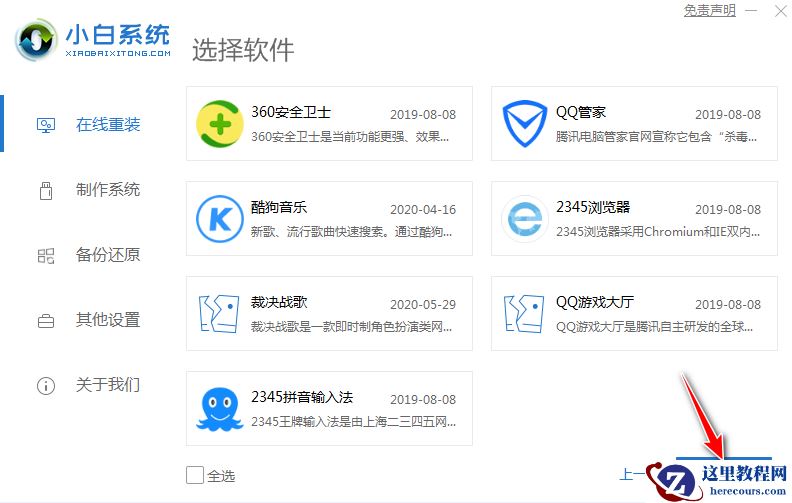 一键就能搞定的 win7 64 旗舰版在线安装教程
