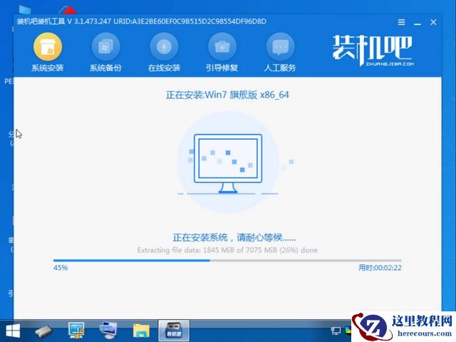 装机吧一键重装win7系统