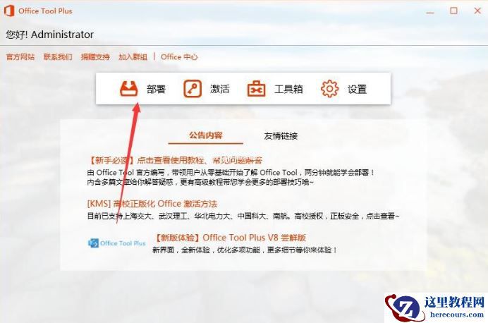 Win7可以安装office2019吗？Win7系统安装Office2019教程