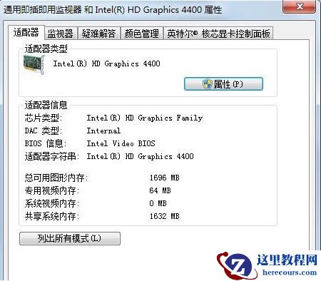 win7怎么更改屏幕刷新率？win7屏幕刷新率更改教学