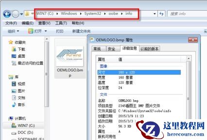 win7如何更改oem信息？win7oem信息更改教程
