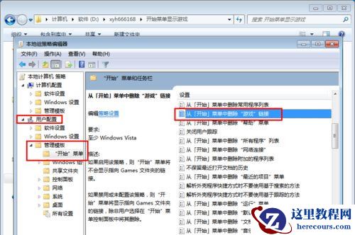 Win7旗舰版下开始菜单中怎么添加游戏菜单？