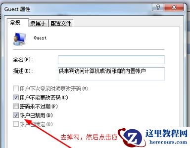 win7共享设置不能保存怎么办？win7更改共享设置无法保存解决方法