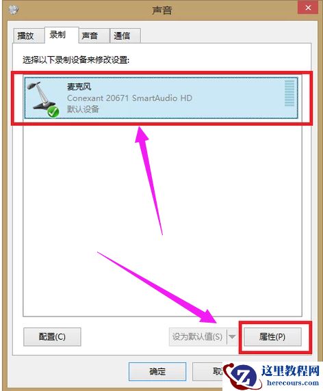 Win7旗舰版qq语音对方听不到我的声音怎么办？