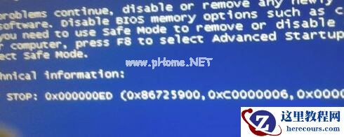 Win7蓝屏代码0x00000ed是什么意思？0x00000ed蓝屏代码解决办法