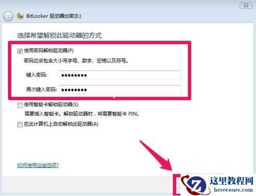 Win7旗舰版如何给硬盘加密码