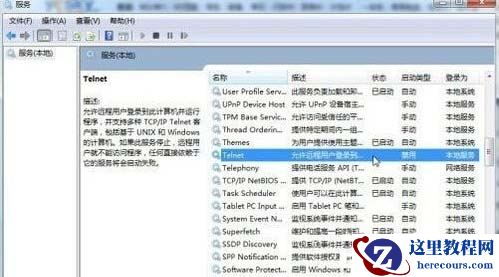 win7系统telnet开启出现错误提示怎么办？