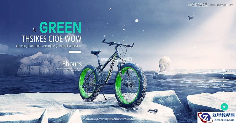 广告设计:用PS设计山地自行车宣传广告