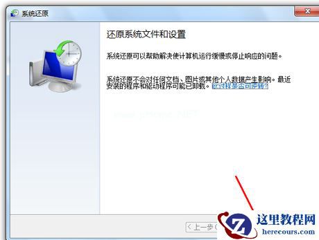 电脑windows7一键还原在哪?