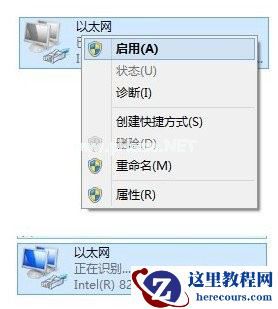 Win7/Win8网络配置引起的无法上网处理方法