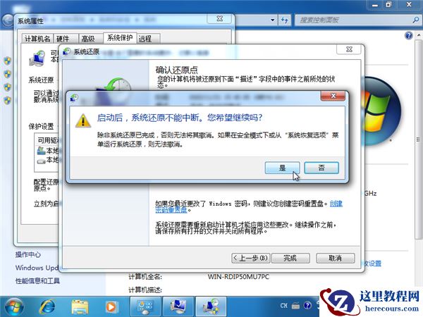 Win7系统如何强制还原系统？
