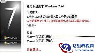 win7activation怎么用?win7activation使用教程