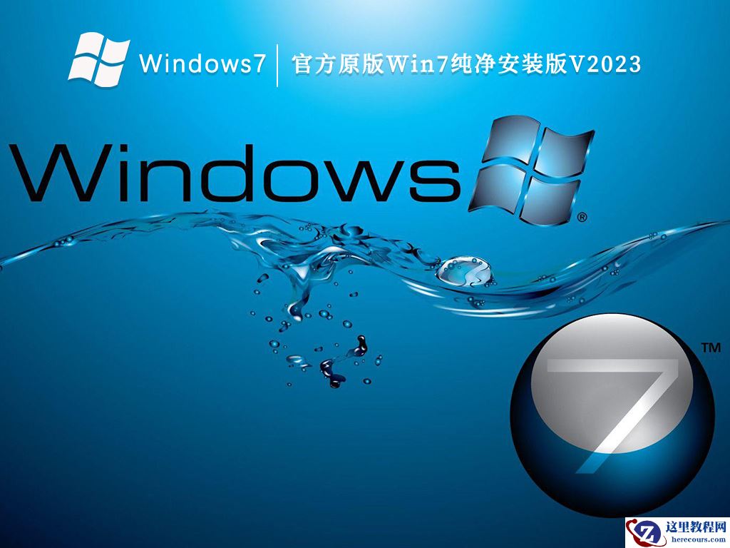win7极限精简纯净版下载_win7系统低内存64位免费下载纯净版