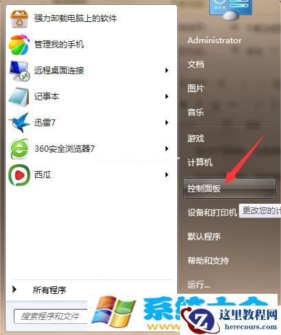 win7电脑中的控制面板介绍及使用方法