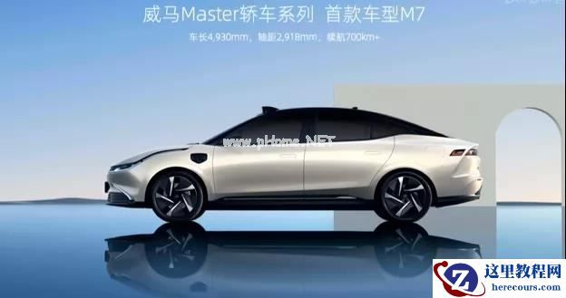 威马首款纯电轿车发布！配 3 颗激光雷达，沈晖：定位 L5 级无人驾驶