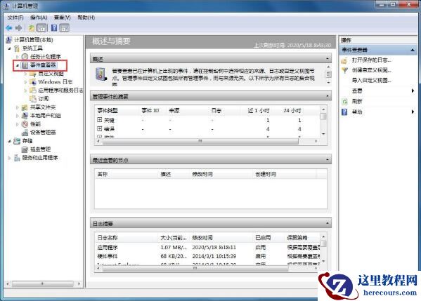 Win7电脑怎么清理系统日志？Win7电脑清理系统日志的方法