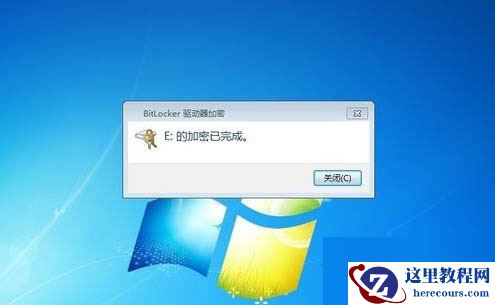 Win7怎么给硬盘加密码保护？Win7系统为硬盘设置密码的方法