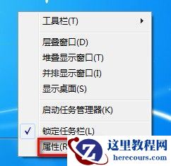 Windows7系统开启或关闭AeroPeek预览桌面的方法(图文教程)
