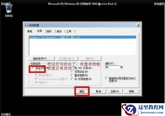Win7电脑怎么进入到安全模式？