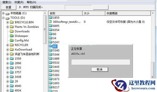 Win7系统怎么恢复被删除的文件