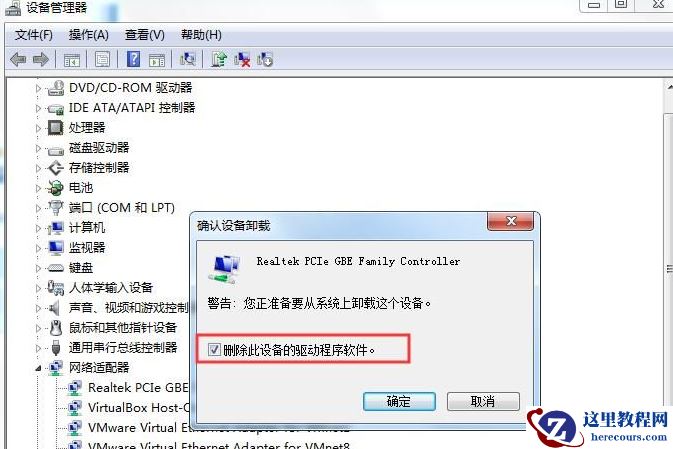 win7系统网卡驱动出现异常怎么办？win7网卡驱动异常的修复方法