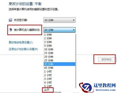 Win7如何关闭待机？Win7系统关闭待机方法
