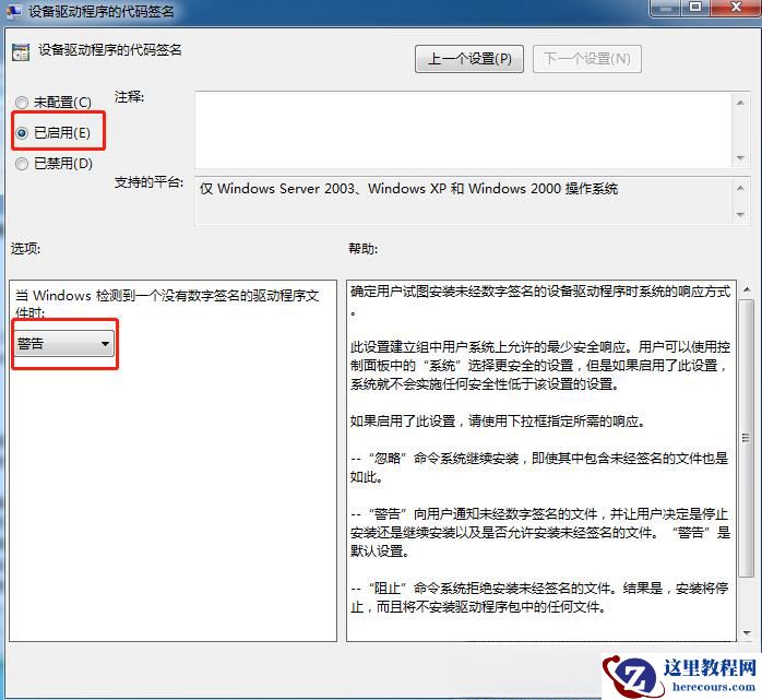 Windows7怎么禁用驱动程序签名强制？