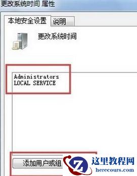 win7操作系统无法修改电脑时间怎么回事?win7系统无法修改电脑时间的解决方法